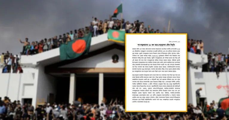 জুলাই ঘোষণাপত্রকে সাধারণ জনগণের সঙ্গে প্রতারণামূলক প্রহসন উল্লেখ করে বিবৃতি